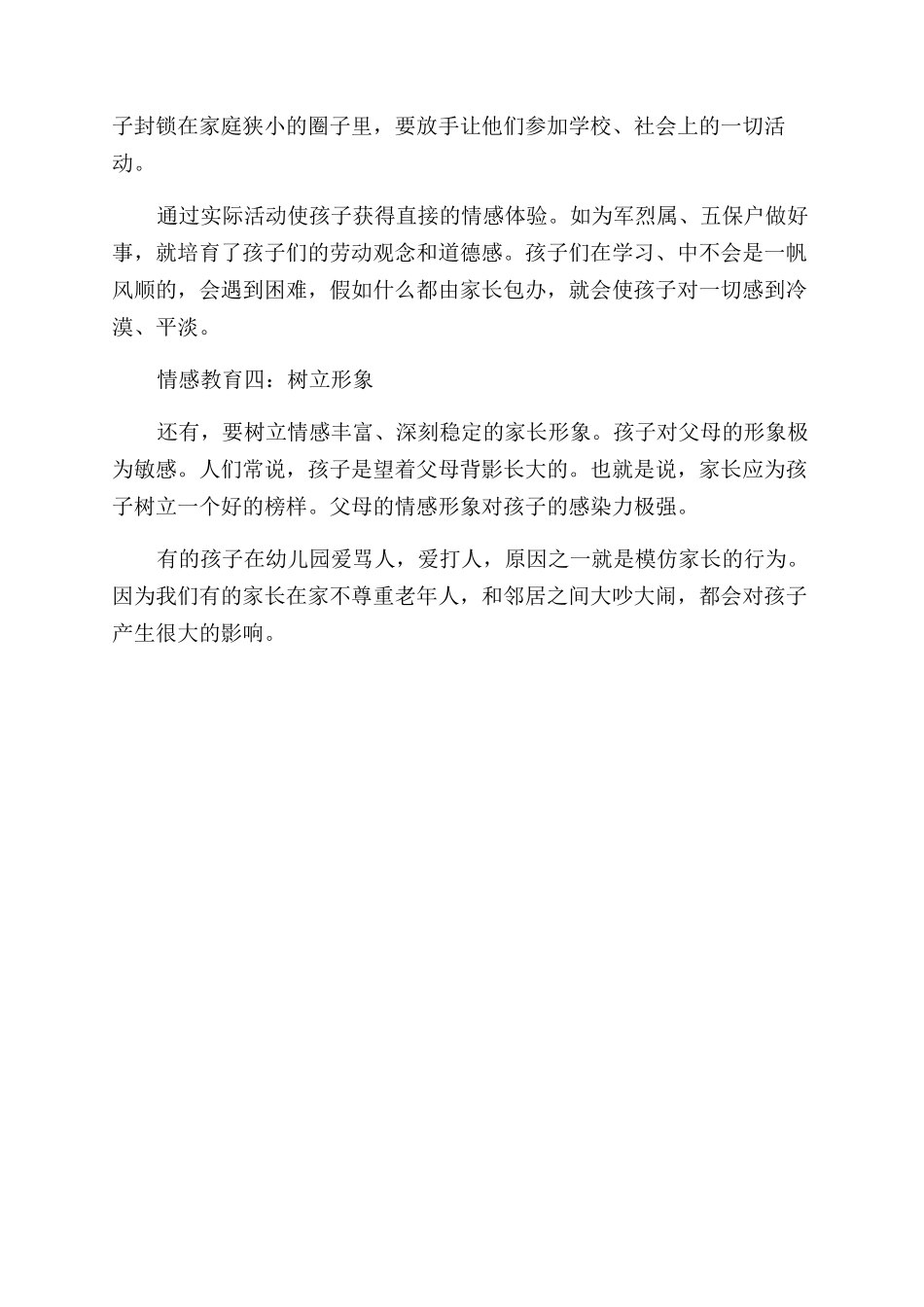 关于孩子的情感教育_第2页