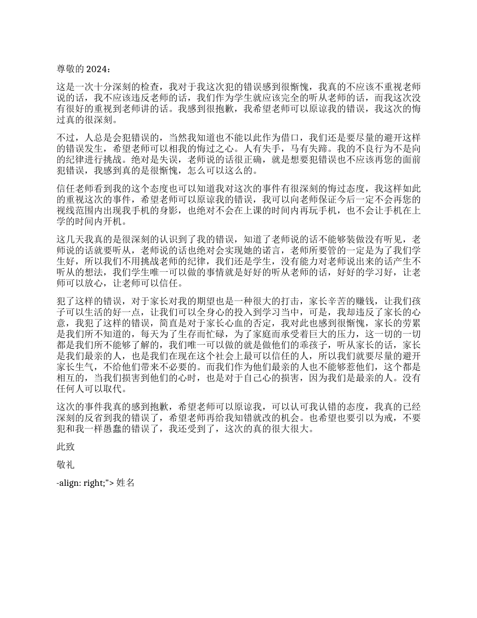 关于学生违纪检讨书_第1页