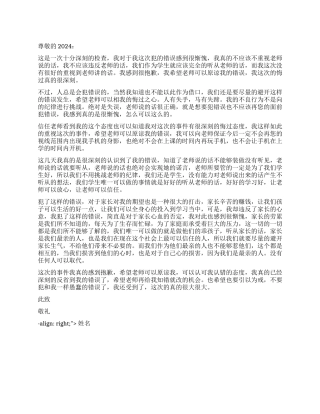 关于学生违纪检讨书