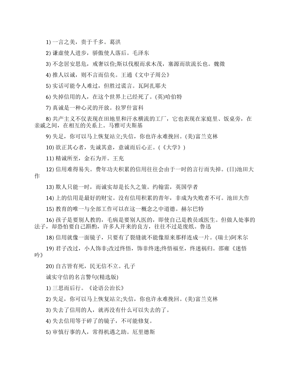 关于守信的名言警句_第1页