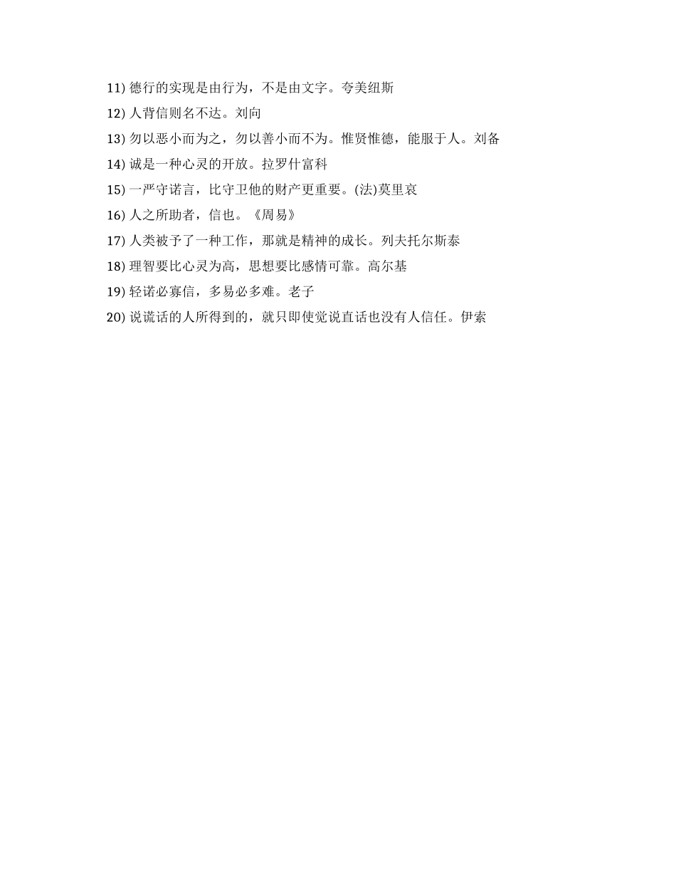 关于守信的名言警句_第3页