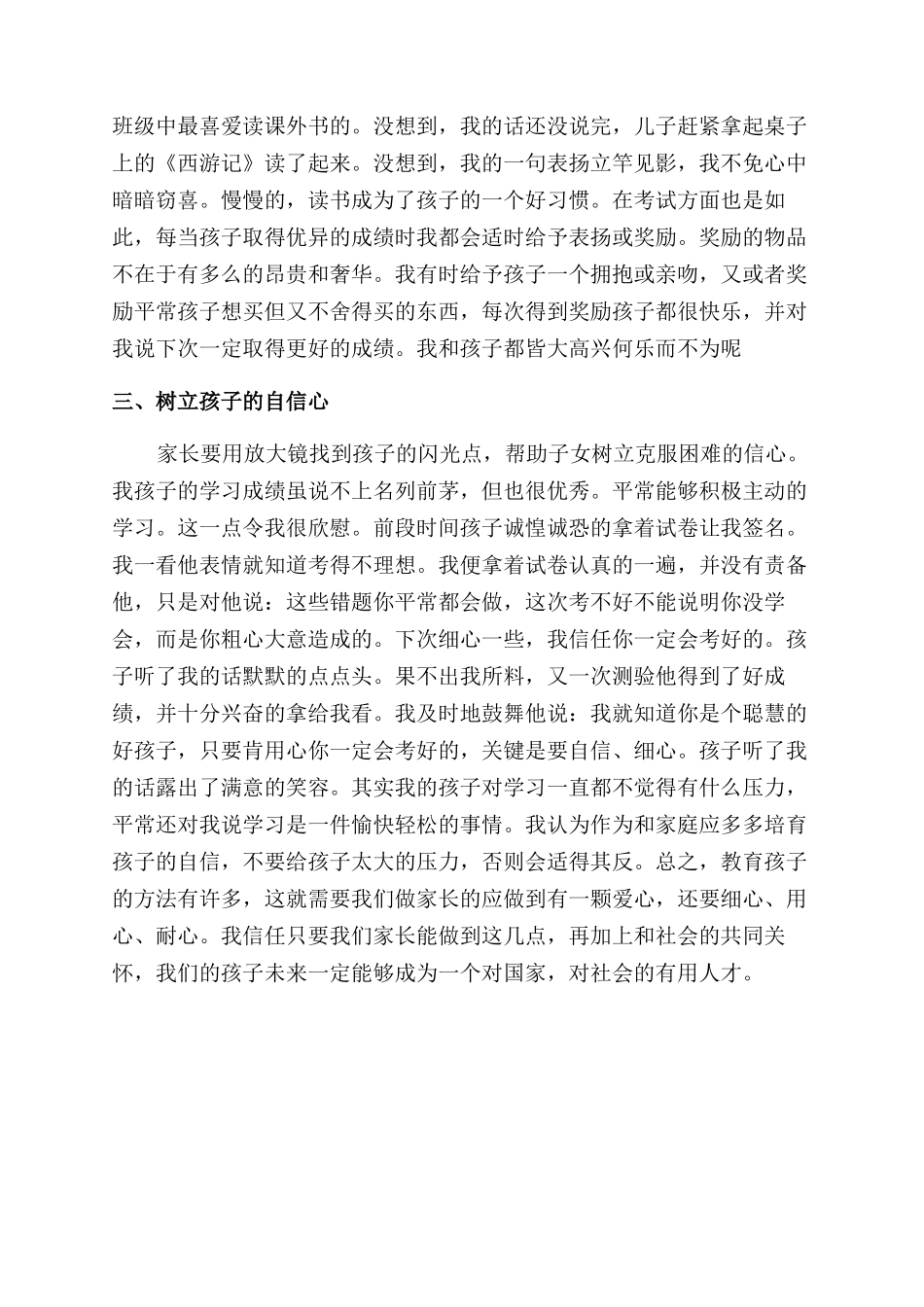 关于孩子的家庭教育_第2页