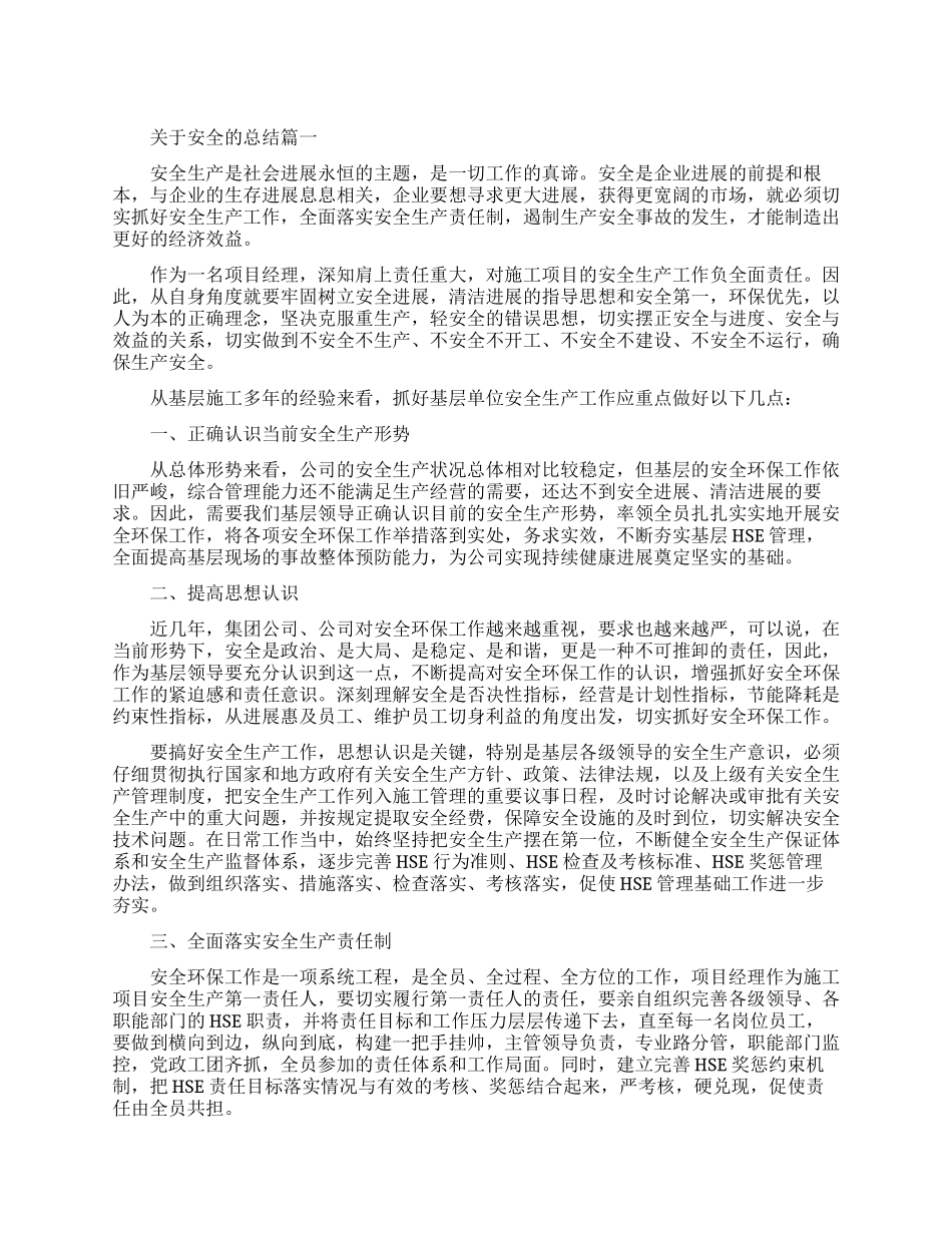 关于安全总结报告_第1页