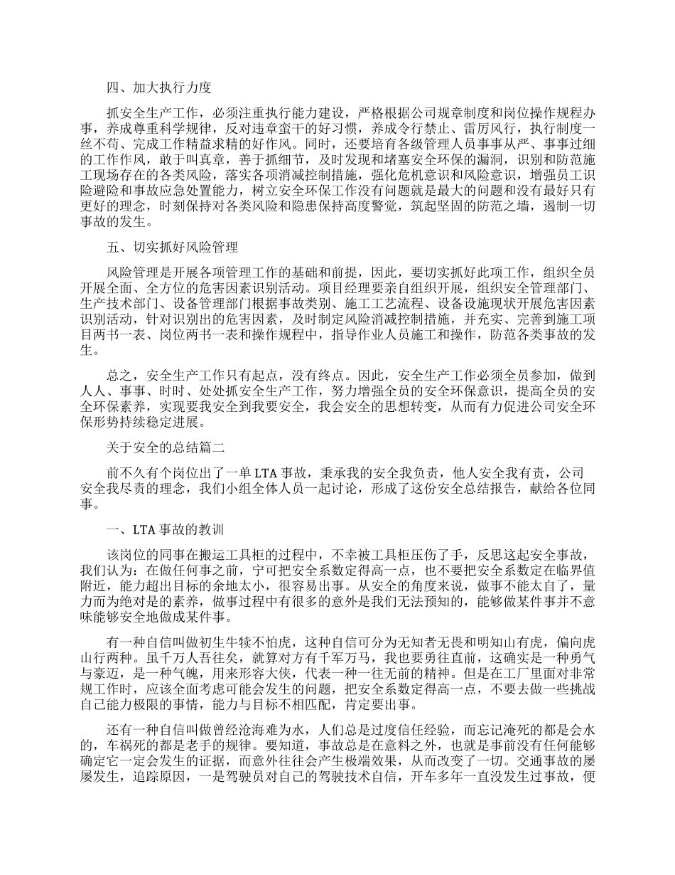 关于安全总结报告_第2页