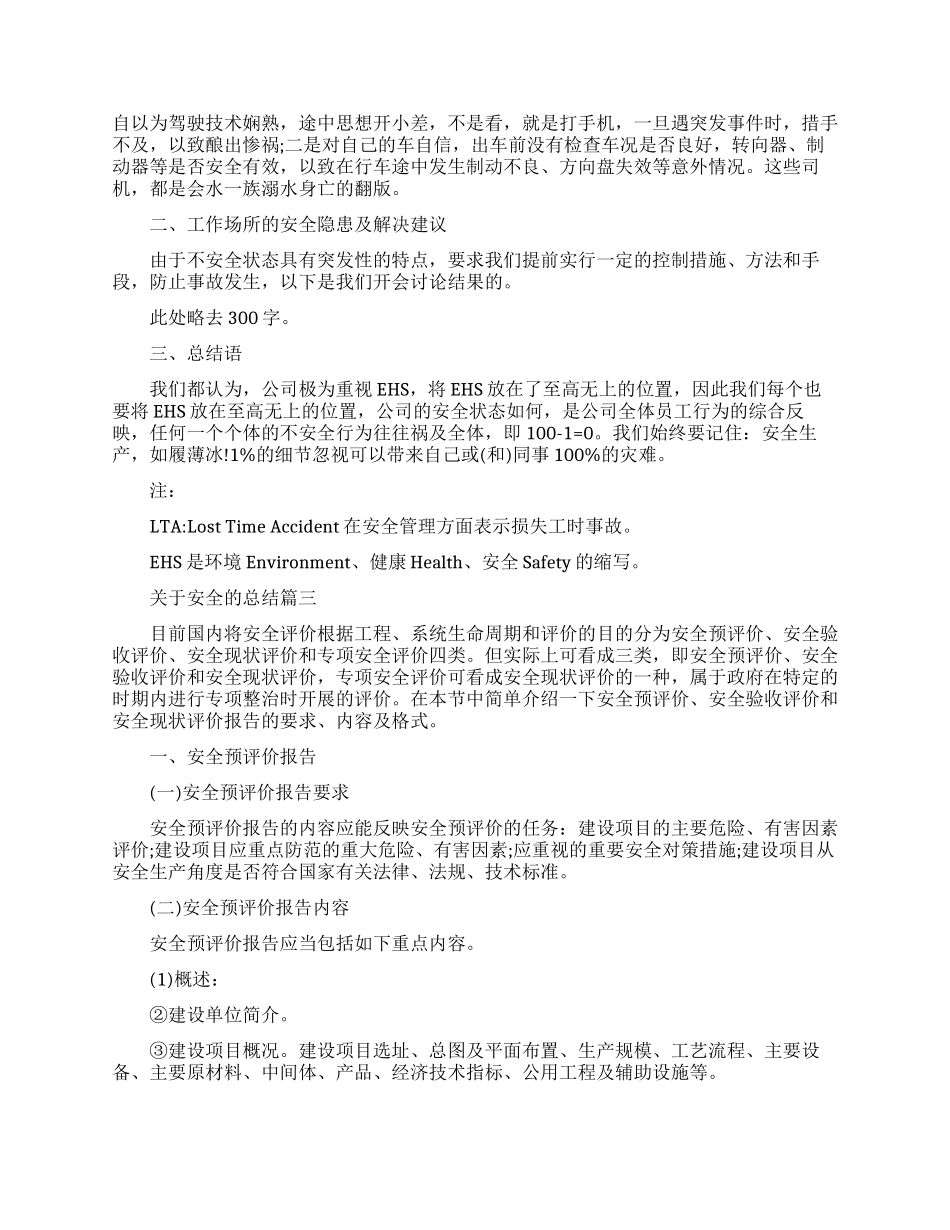 关于安全总结报告_第3页