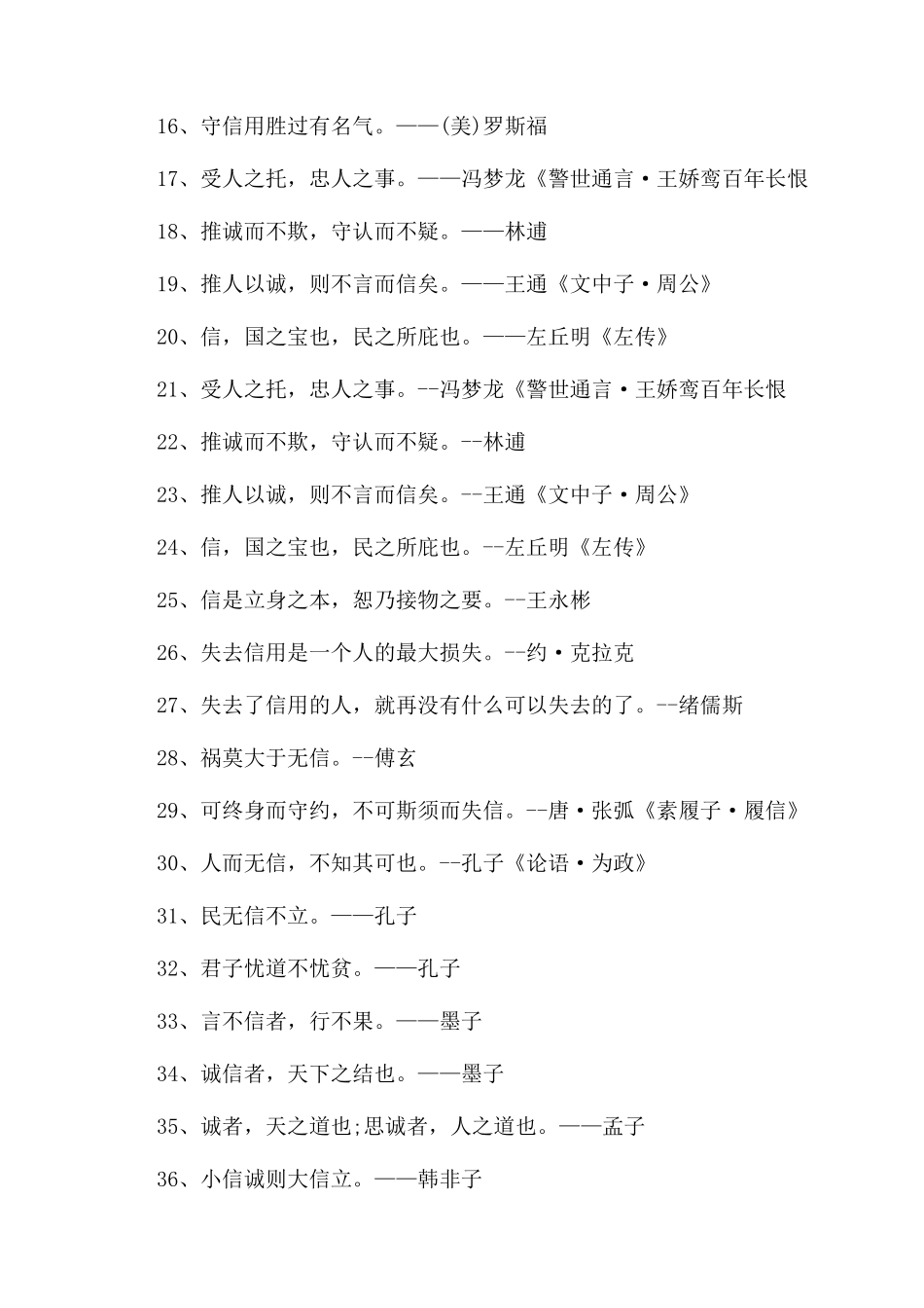 关于守信的名言_第2页