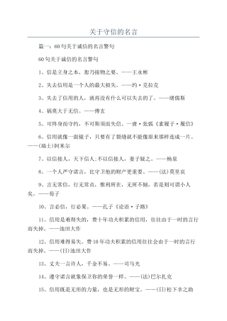 关于守信的名言