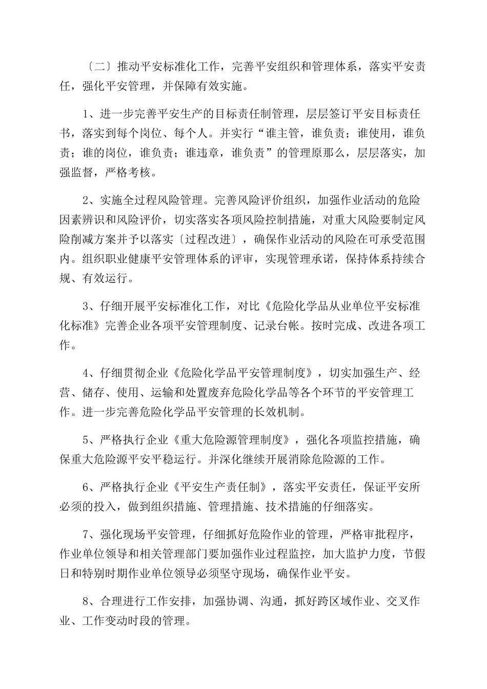 关于安全工作计划范文十篇_第2页