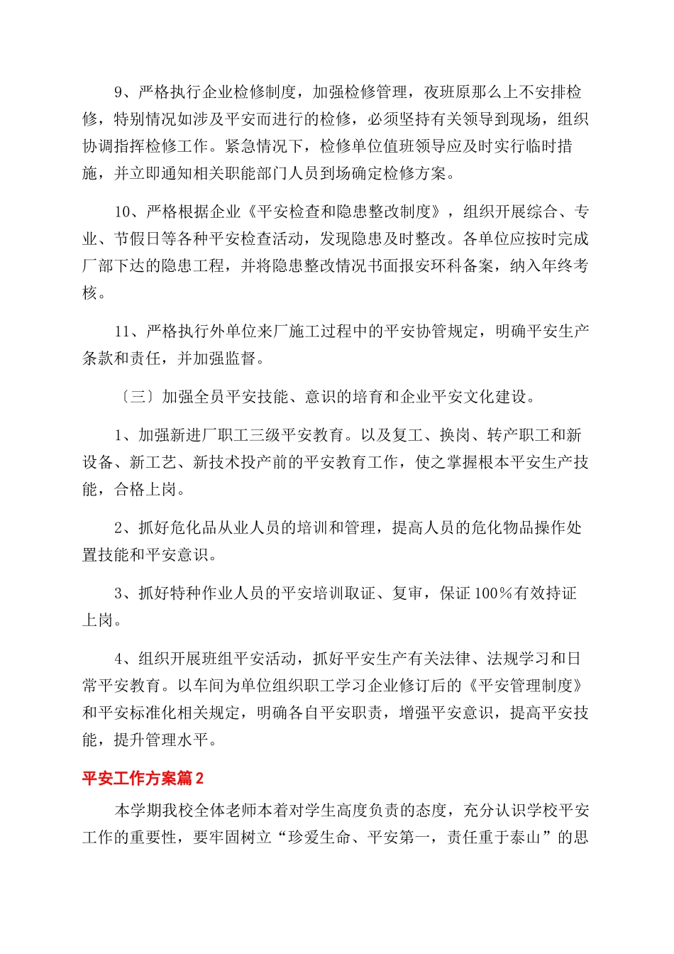 关于安全工作计划范文十篇_第3页
