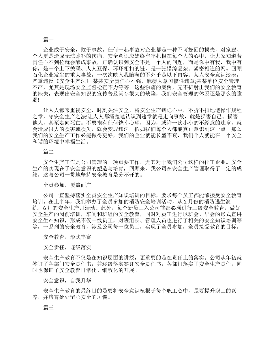 关于安全教育的总结报告_第1页