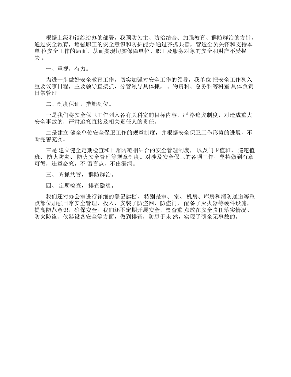 关于安全教育的总结报告_第2页