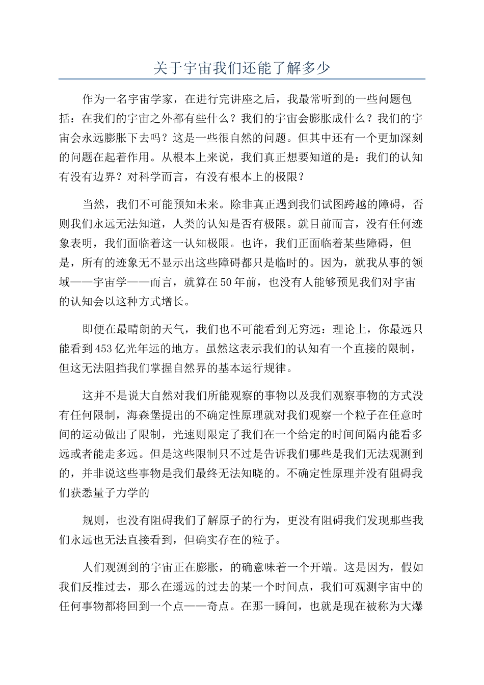 关于宇宙我们还能了解多少_第1页