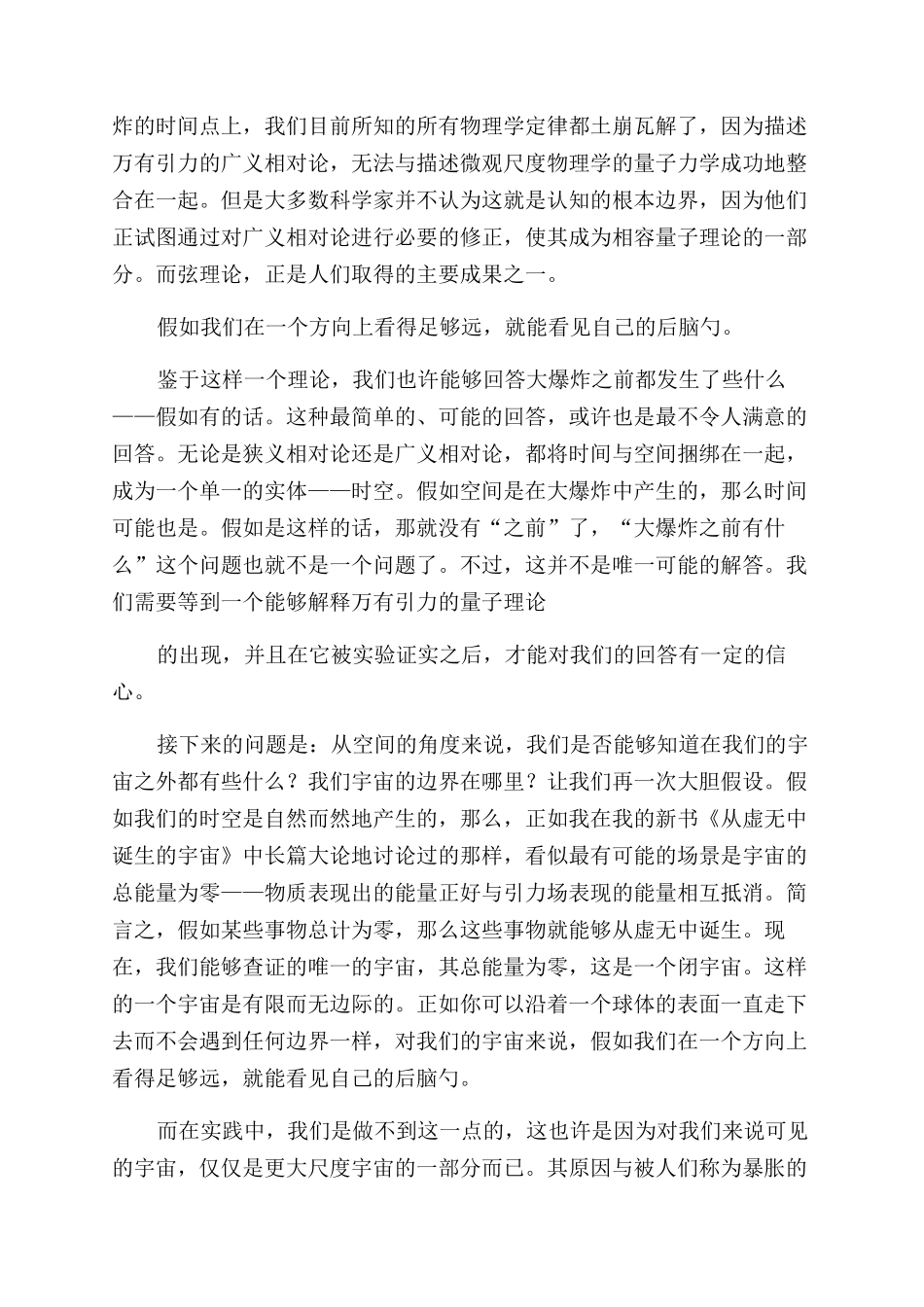 关于宇宙我们还能了解多少_第2页