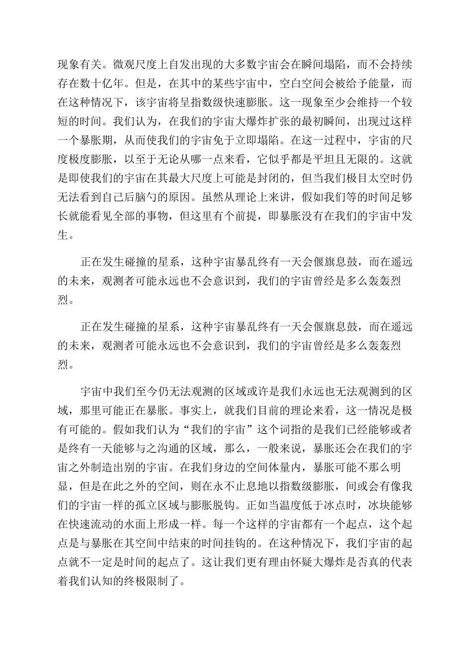 关于宇宙我们还能了解多少_第3页