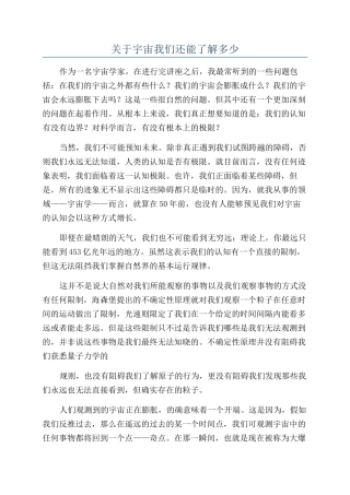 关于宇宙我们还能了解多少