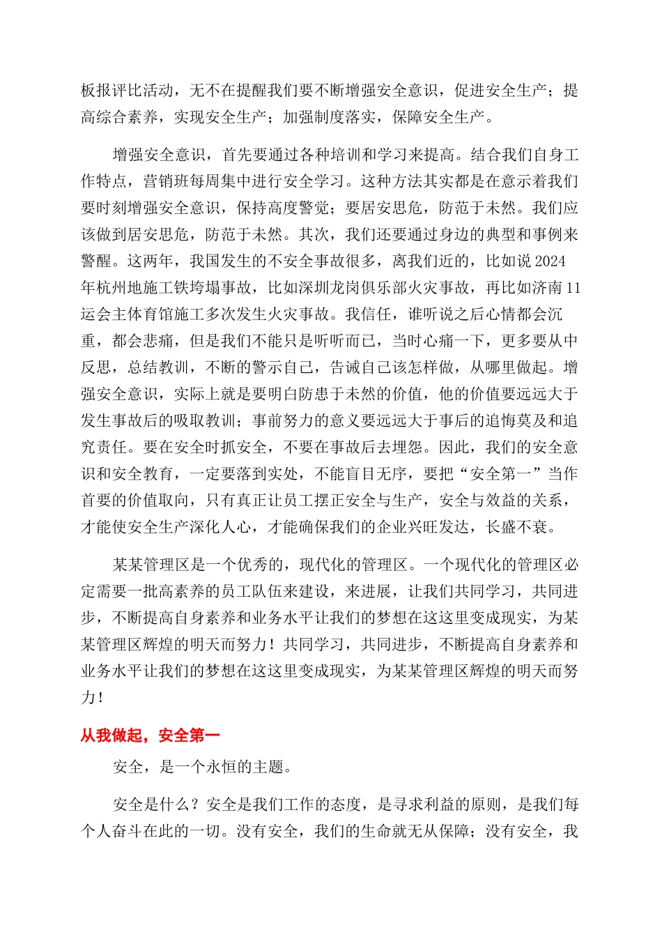 关于安全演讲稿范文_第2页