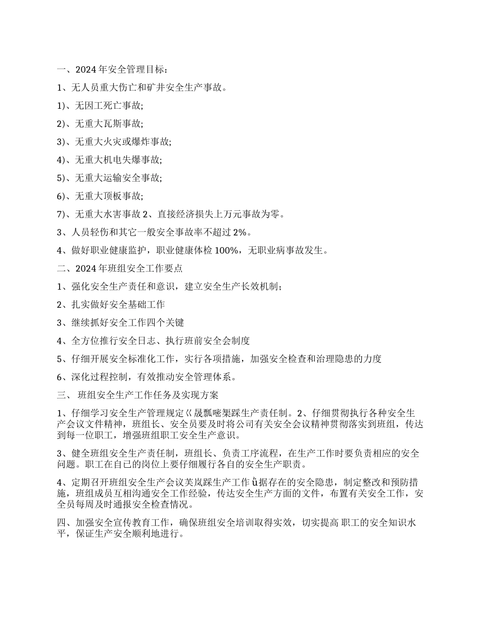 关于安全工作计划三篇_第1页