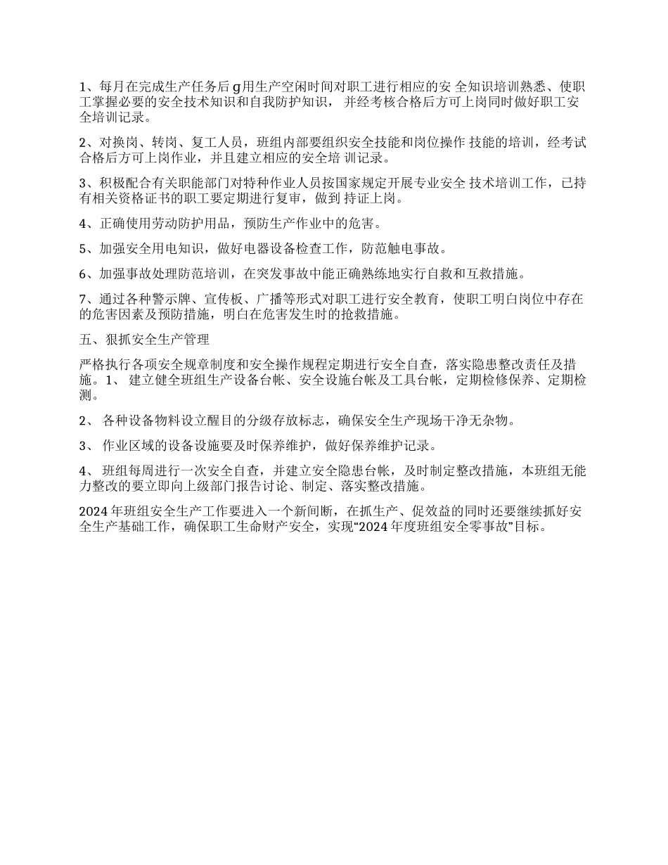 关于安全工作计划三篇_第2页