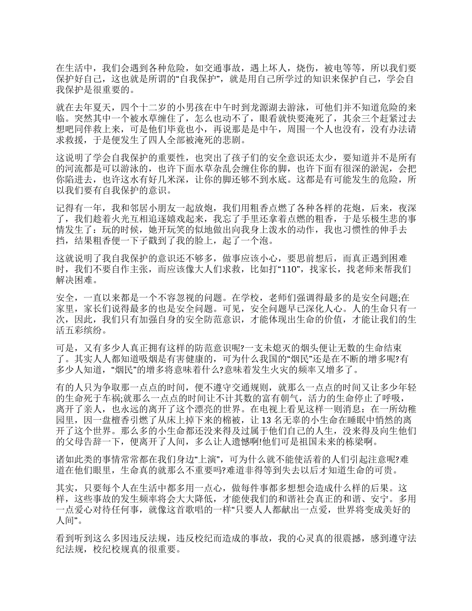 关于安全教育工作心得体会_第1页