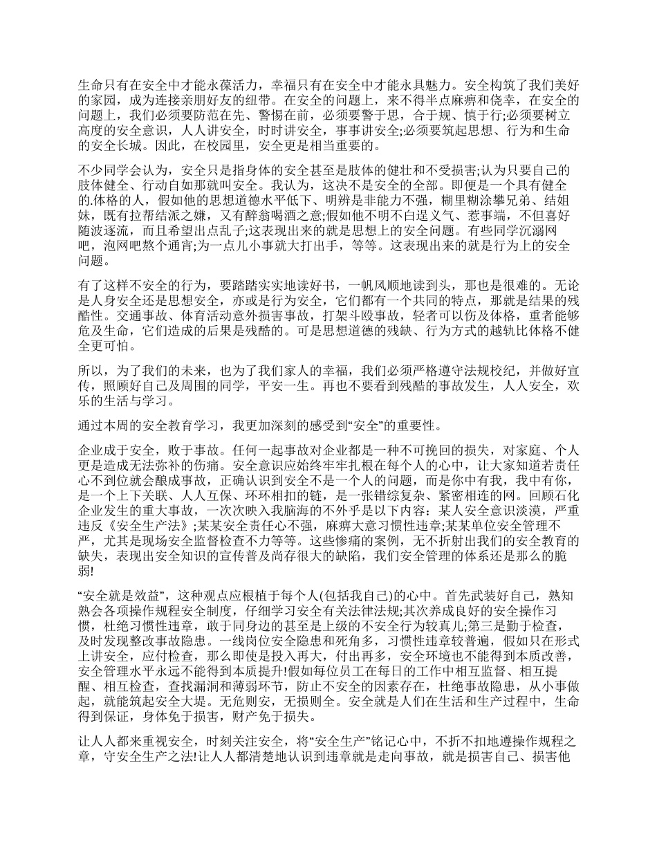 关于安全教育工作心得体会_第2页