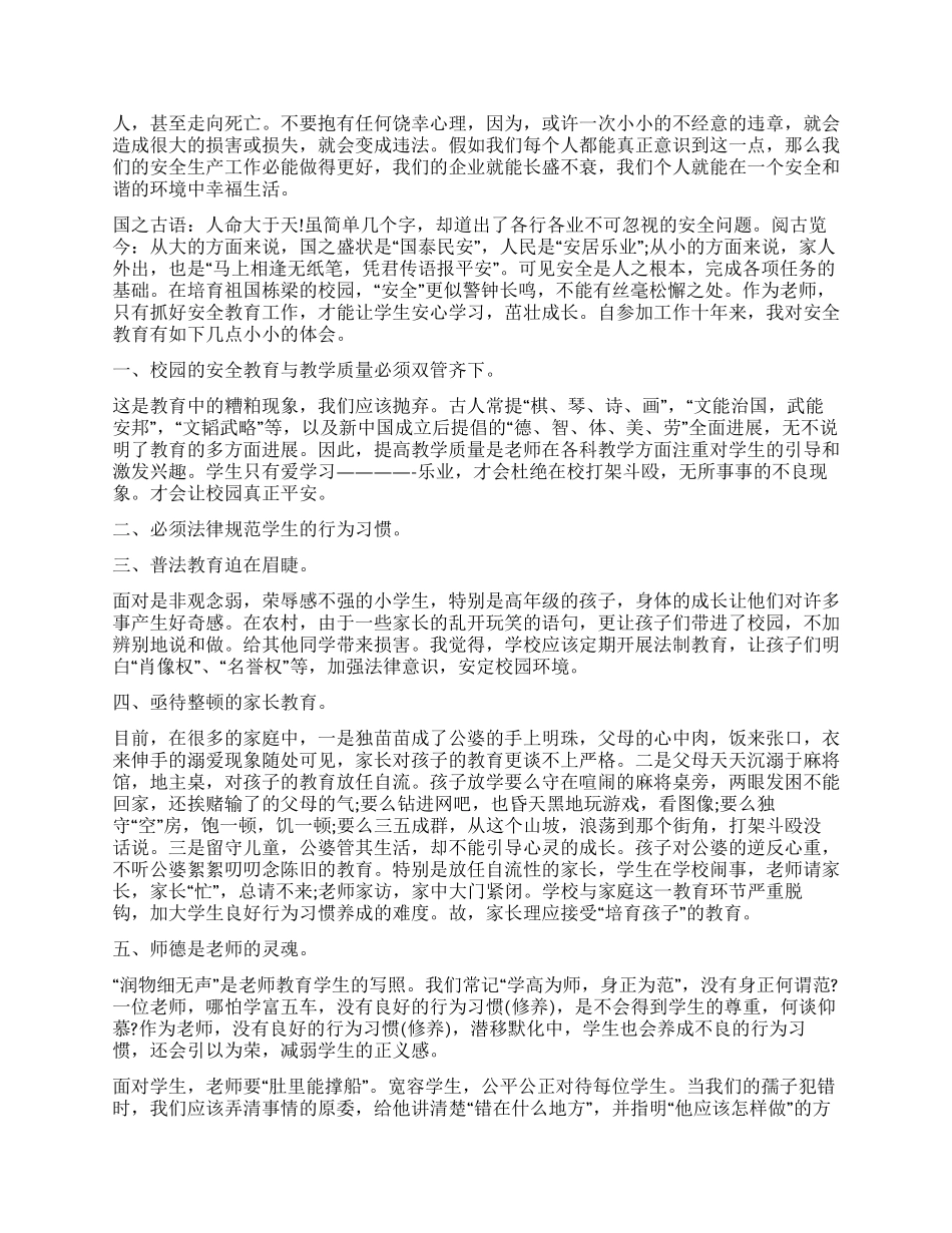 关于安全教育工作心得体会_第3页