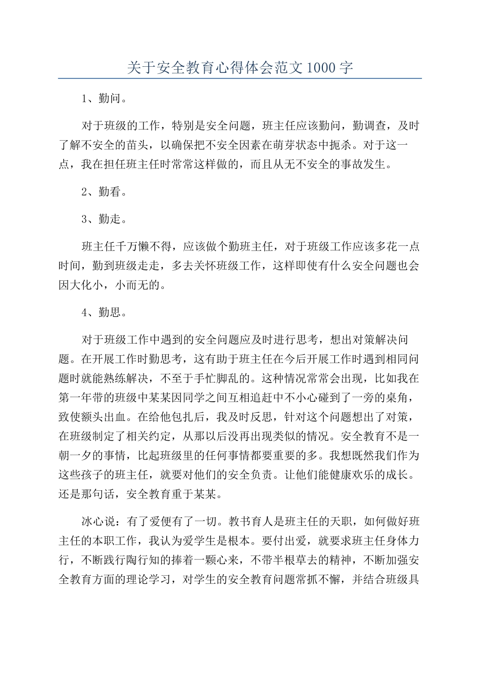 关于安全教育心得体会范文1000字_第1页