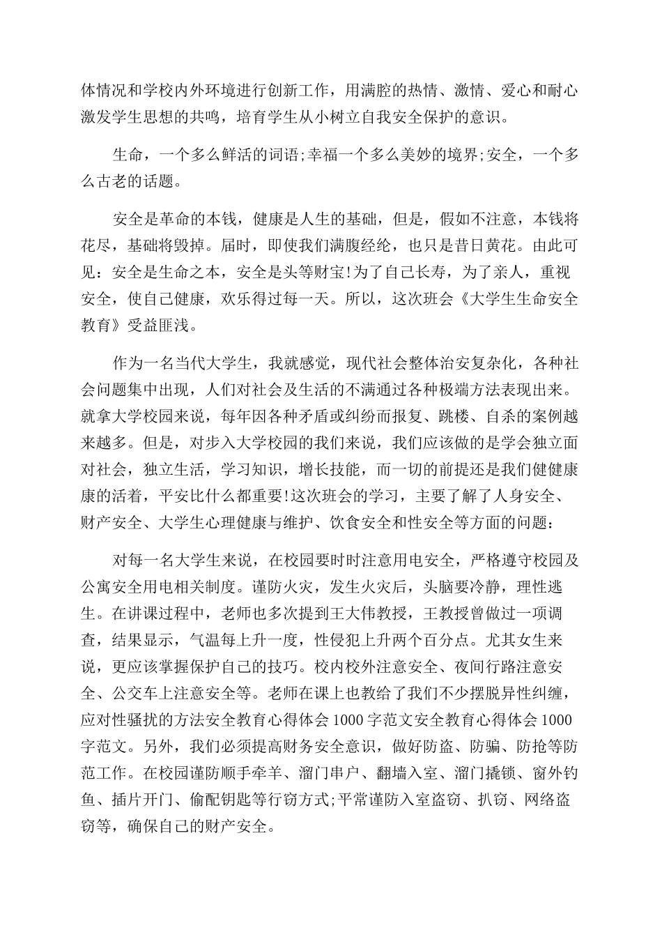 关于安全教育心得体会范文1000字_第2页
