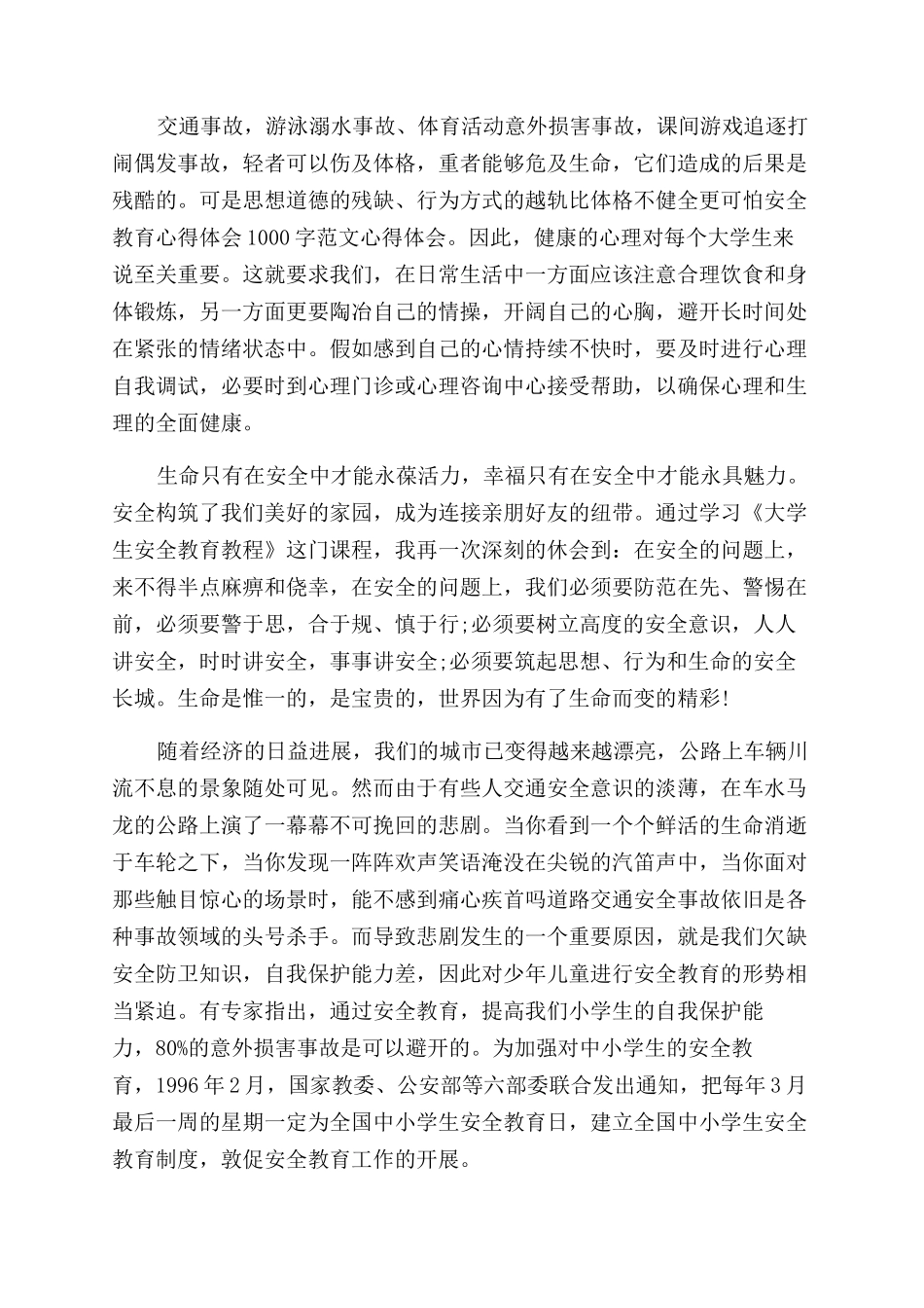 关于安全教育心得体会范文1000字_第3页