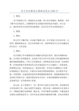 关于安全教育心得体会范文1000字
