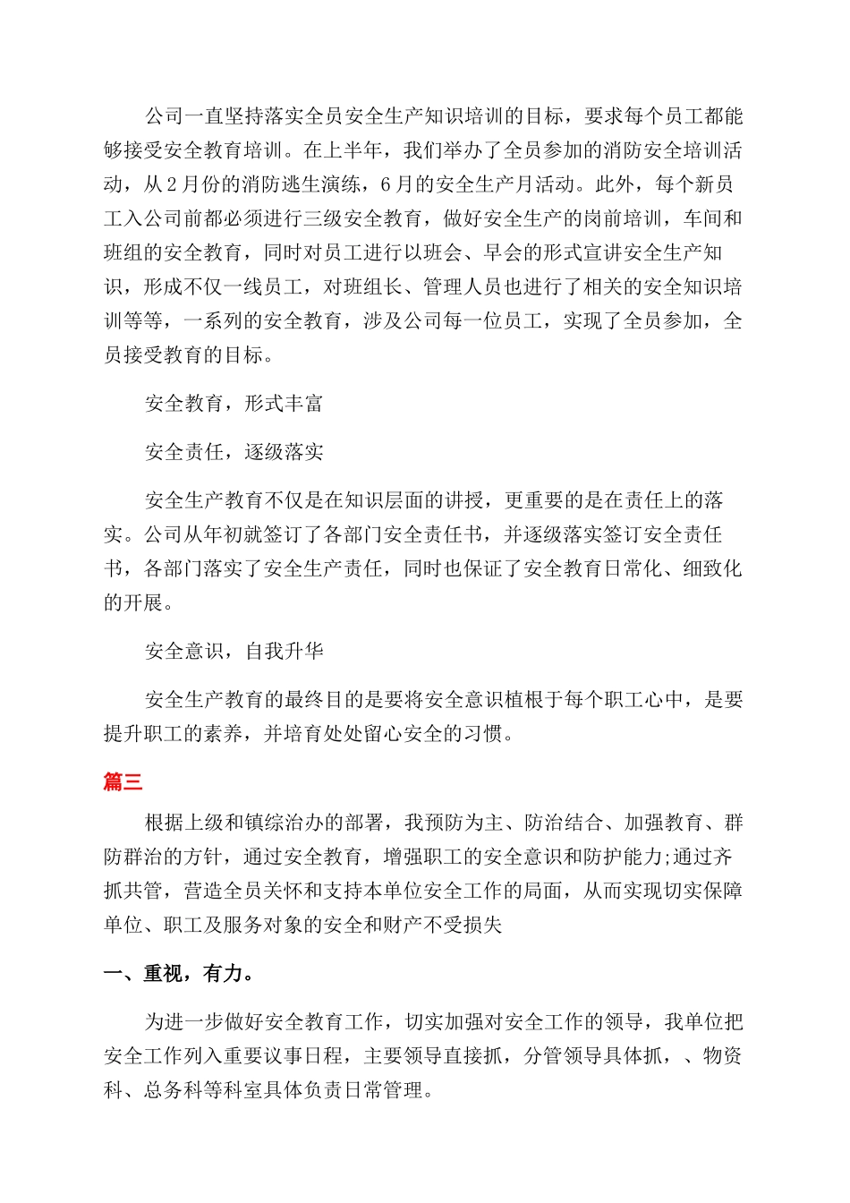 关于安全教育的总结范文报告范文_第2页