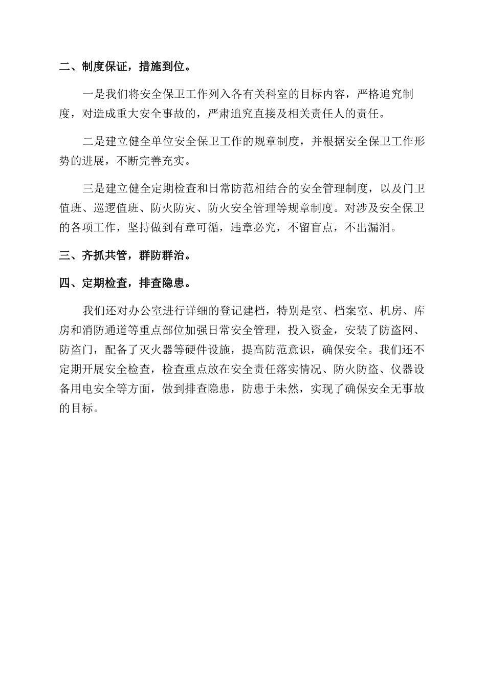 关于安全教育的总结范文报告范文_第3页