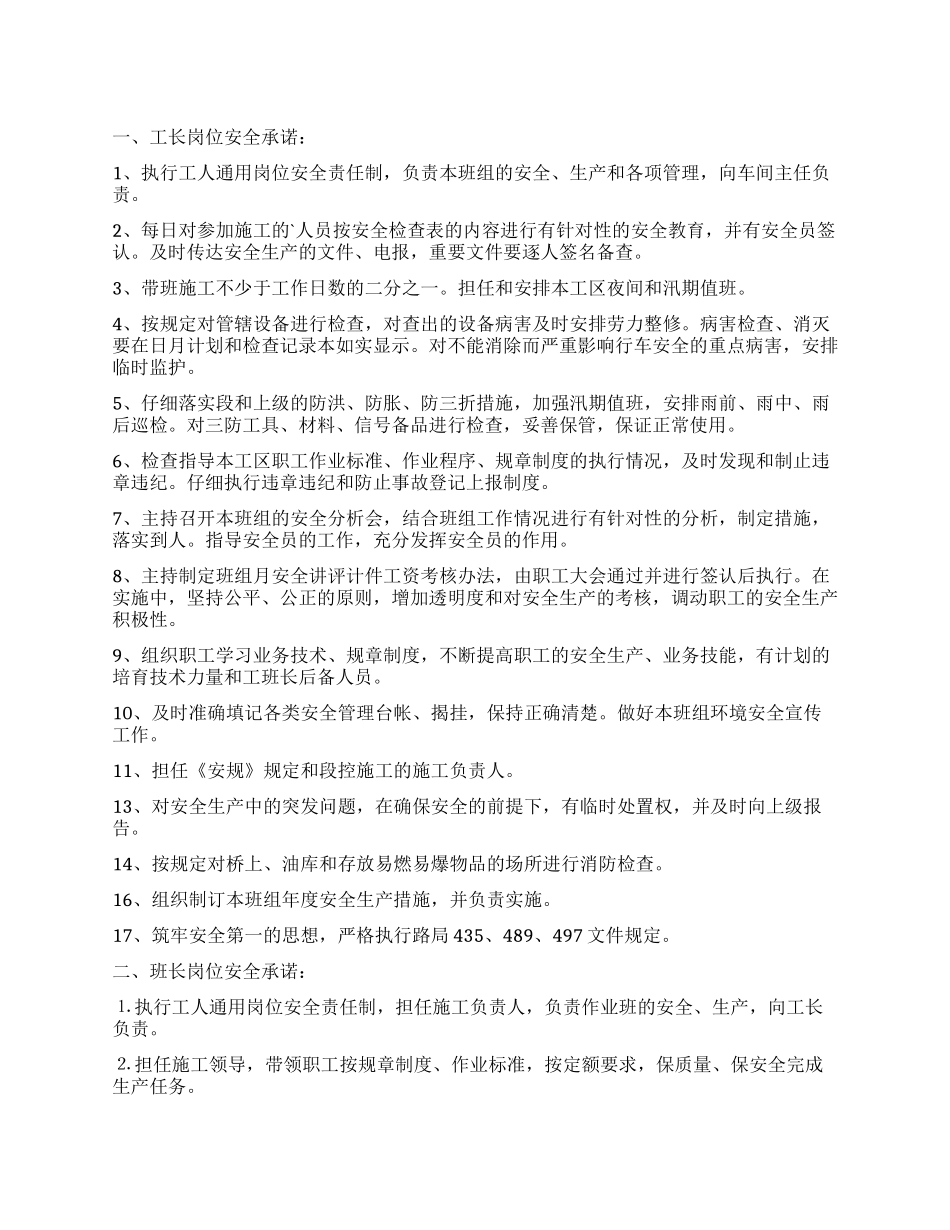 关于安全生产承诺书汇总五篇_第1页