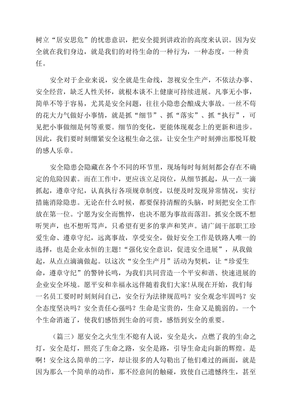 关于安全生产月的征文范文_第3页