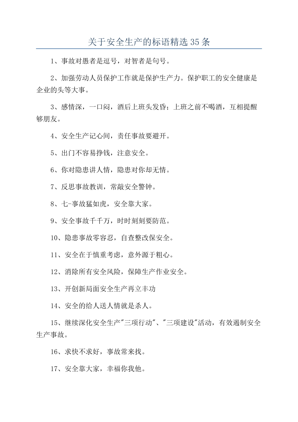 关于安全生产的标语精选35条_第1页