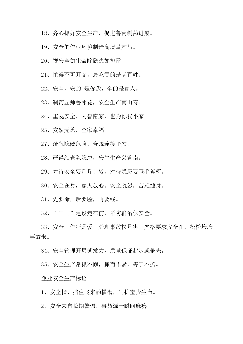 关于安全生产的标语精选35条_第2页
