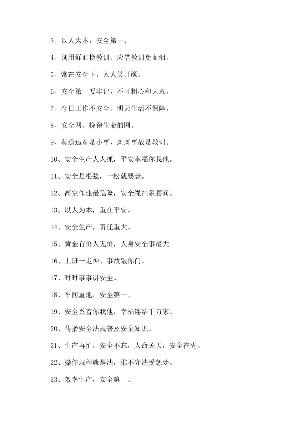 关于安全生产的标语精选35条_第3页
