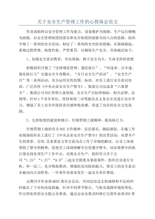关于安全生产管理工作的心得体会范文
