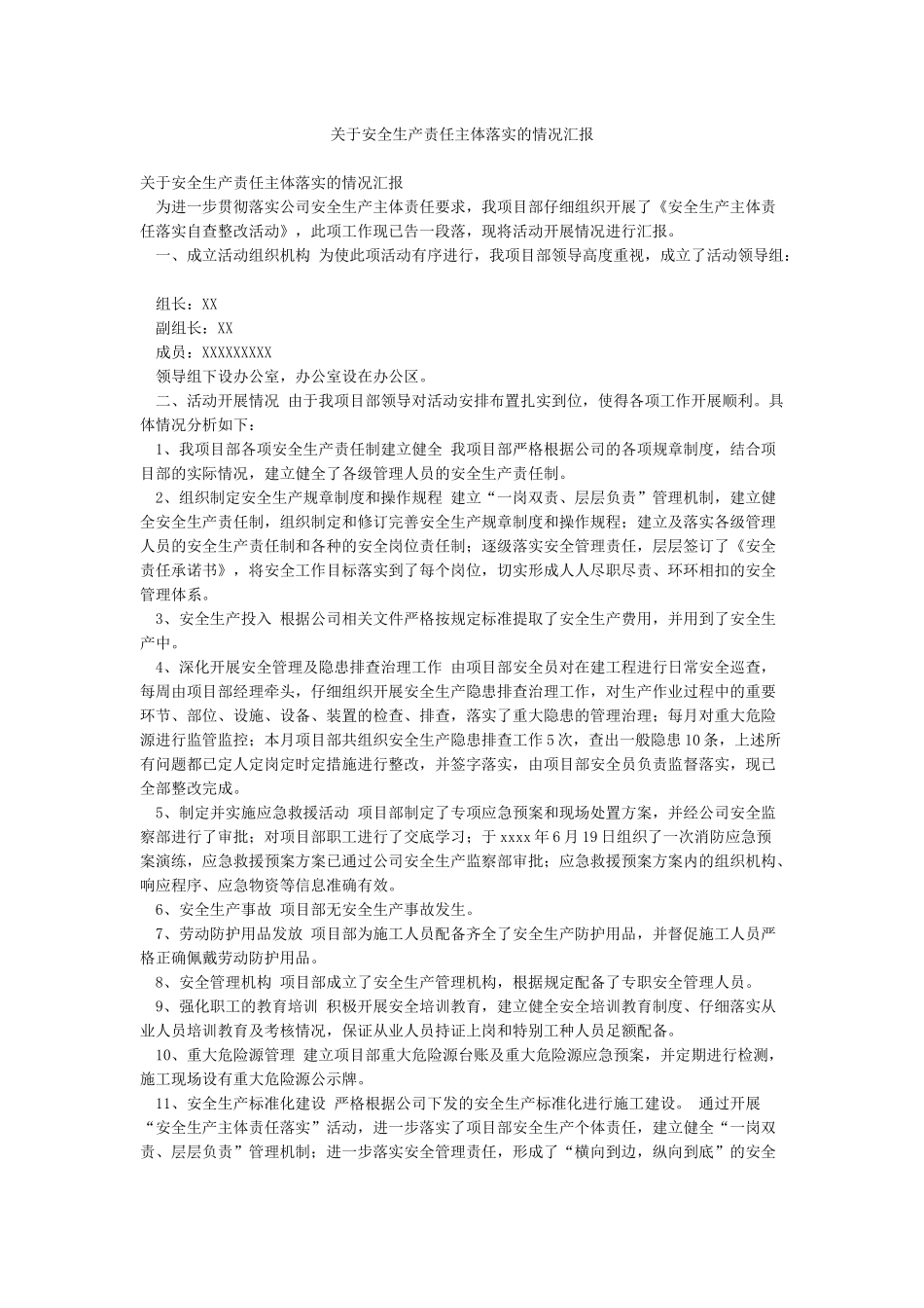 关于安全生产责任主体落实的情况汇报_第1页