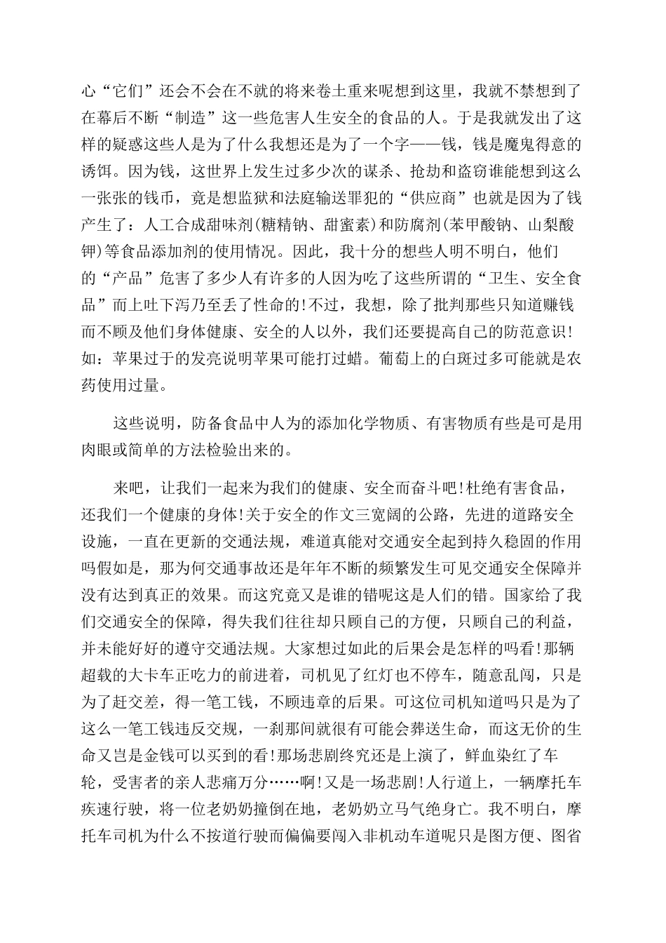 关于安全的作文范文300字左右_第2页