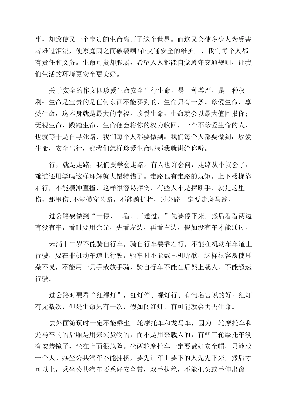 关于安全的作文范文300字左右_第3页