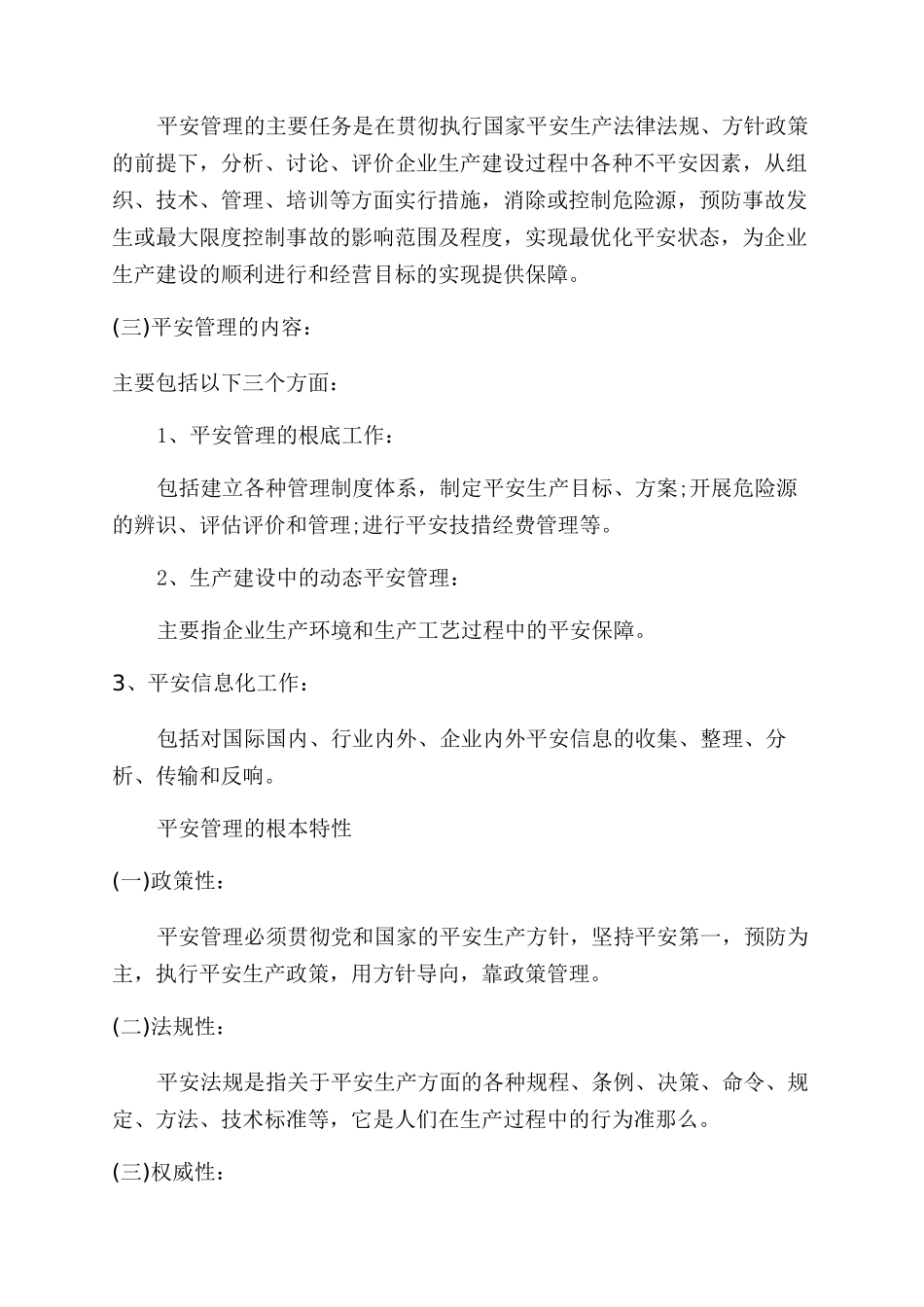 关于安全管理知识内容_第2页