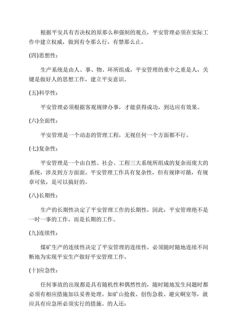 关于安全管理知识内容_第3页