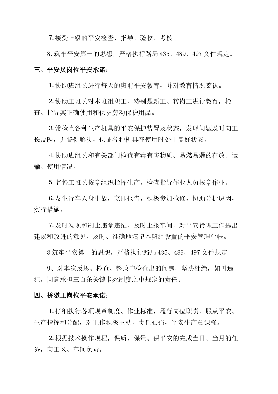 关于安全生产承诺书范文汇总五篇_第3页