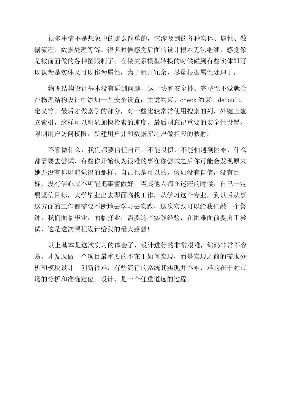 关于安卓课程设计心得体会范文_第2页
