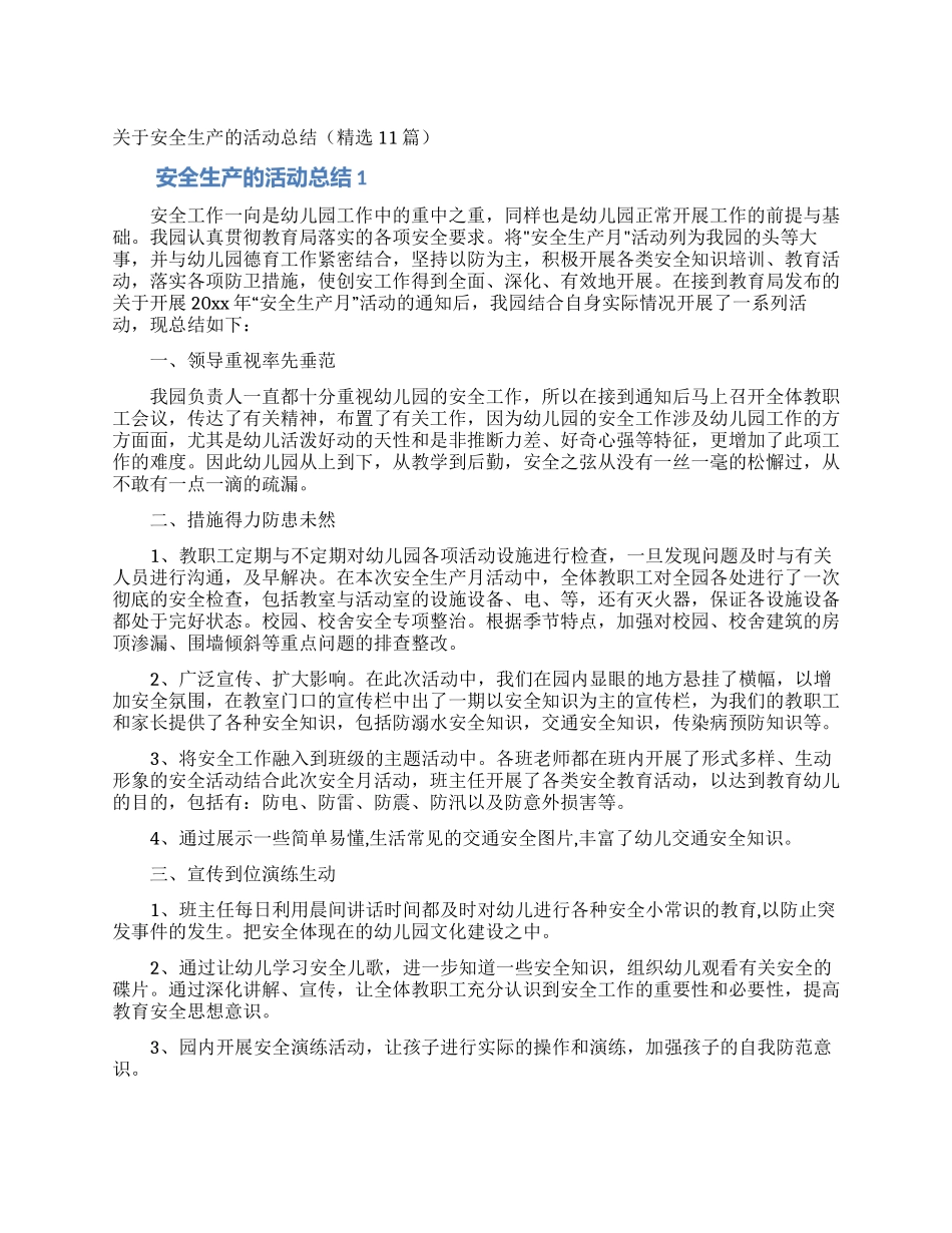 关于安全生产的活动总结_第1页