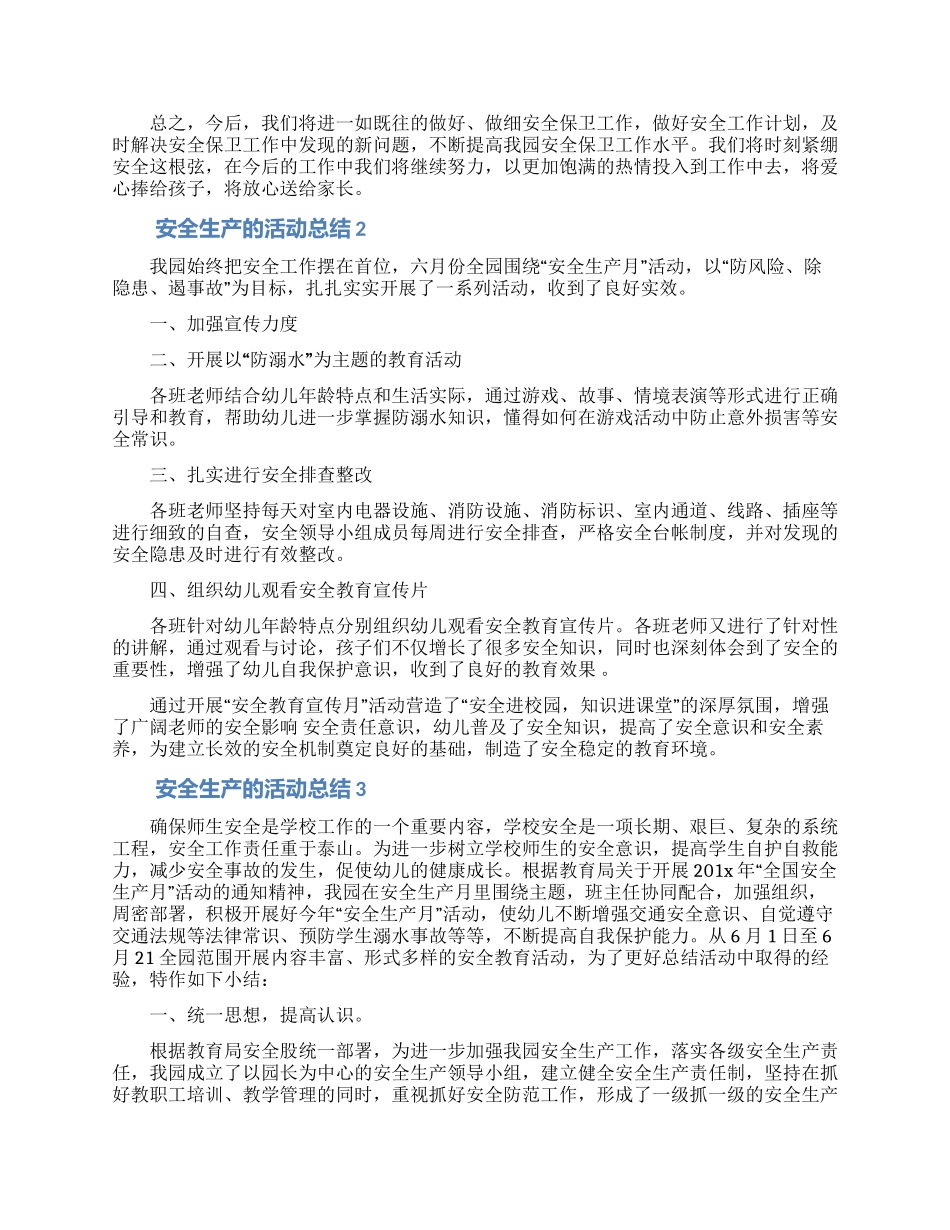 关于安全生产的活动总结_第2页