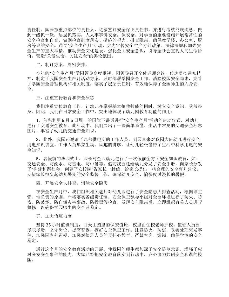 关于安全生产的活动总结_第3页