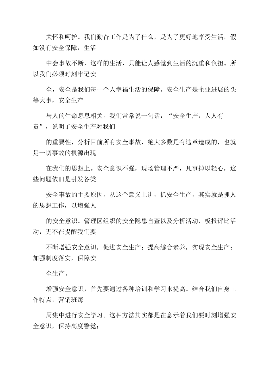 关于安全的演讲比赛稿_第2页
