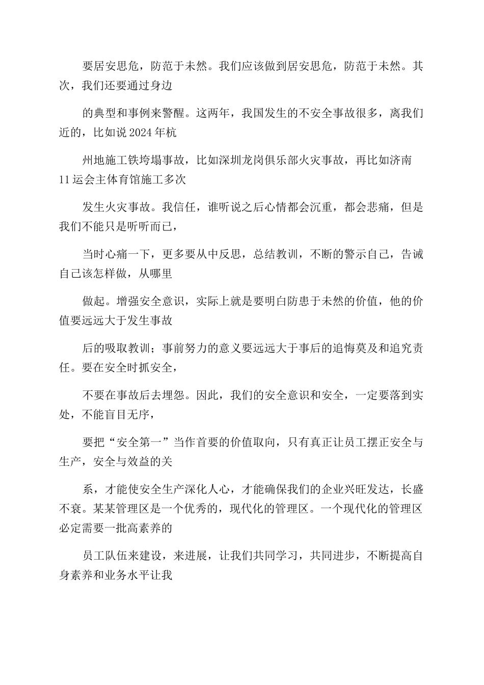 关于安全的演讲比赛稿_第3页