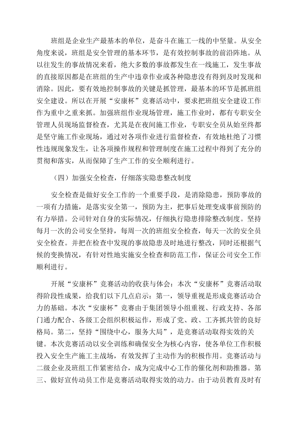 关于安康杯的活动总结优秀9篇_第2页